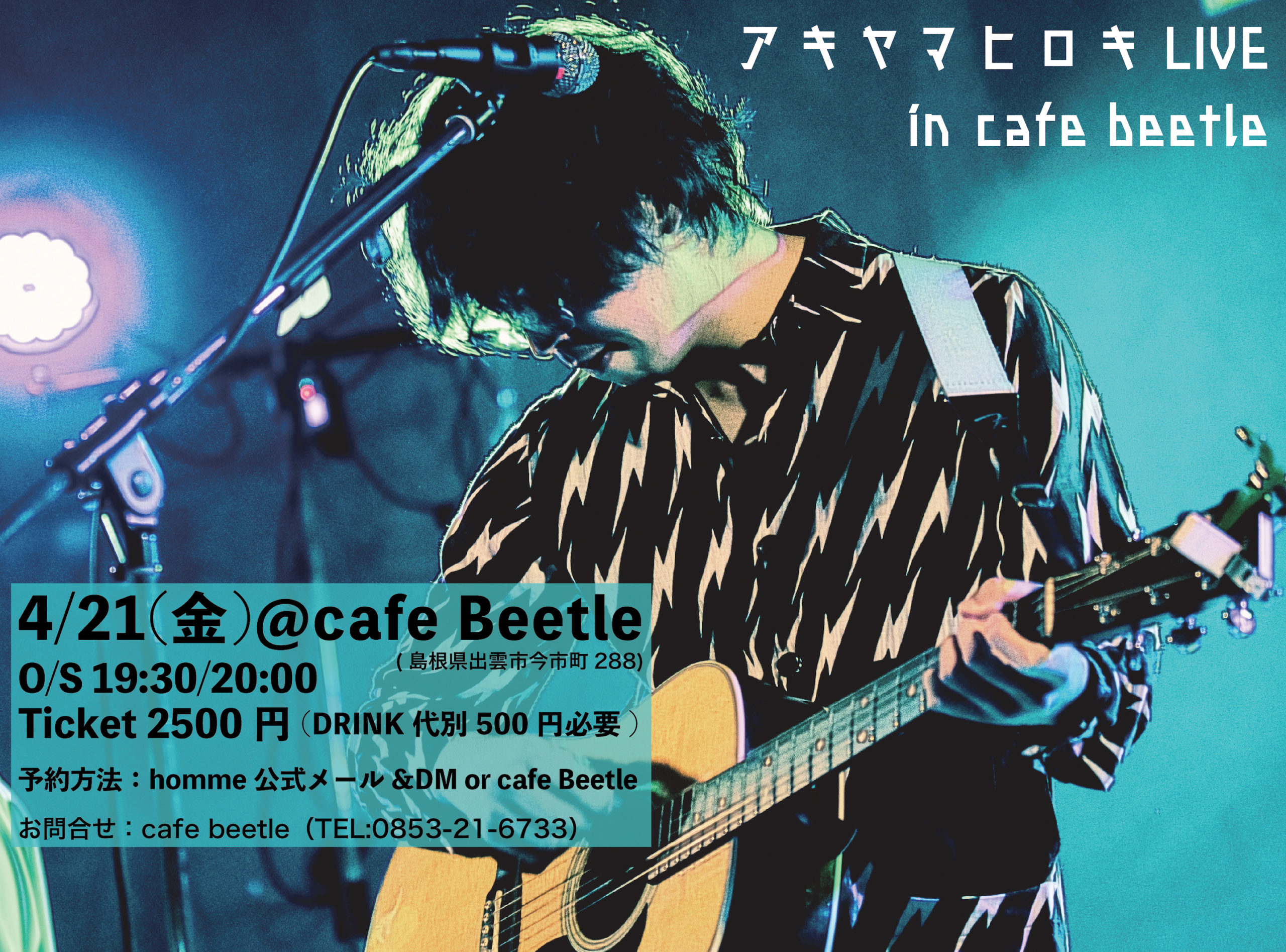 2023年4月21日(金)【秋山ソロワンマン】 @ cafe Beetle